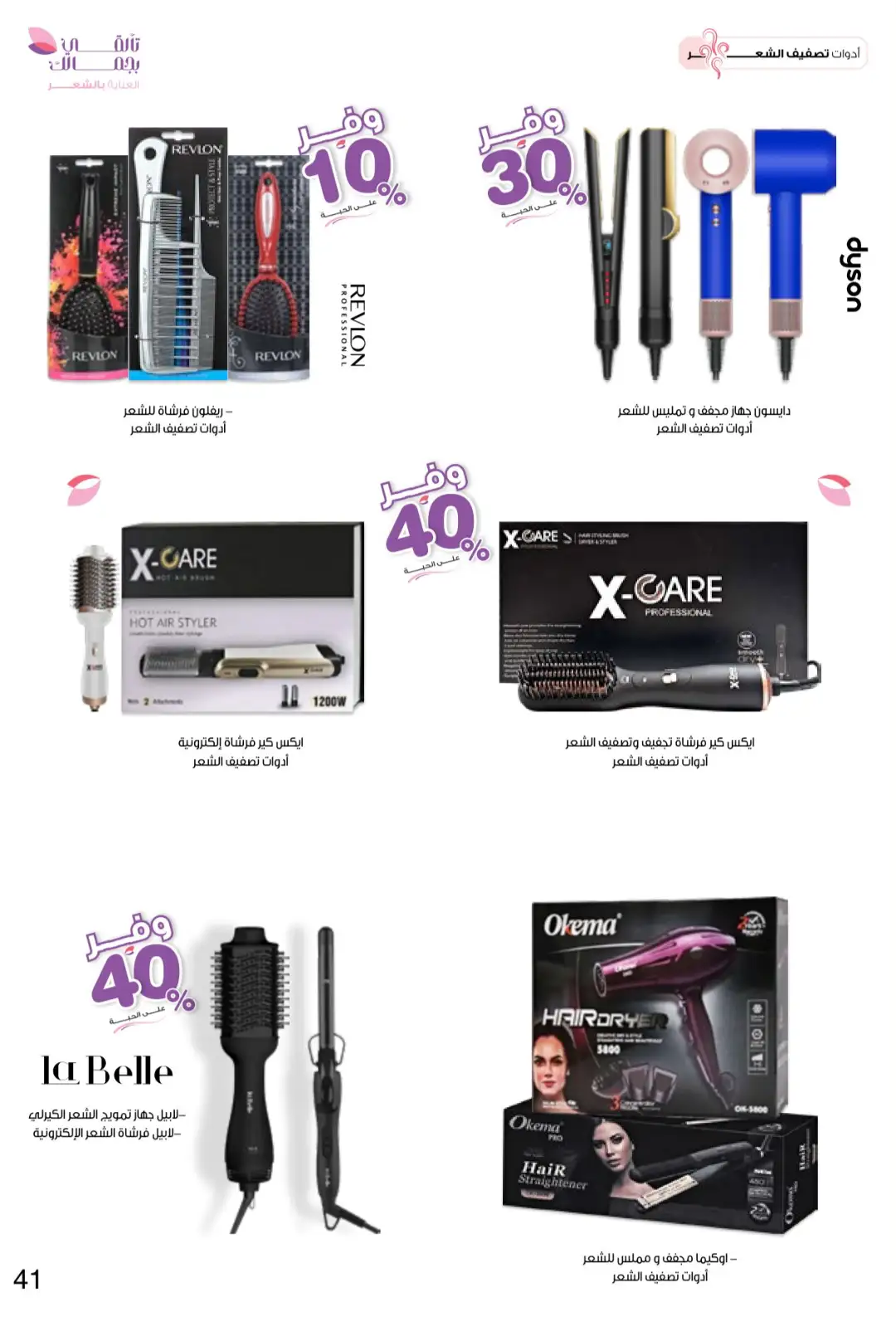 Innova Pharmacy Saudi Offers | Beauty & Healthcare Deals page 41