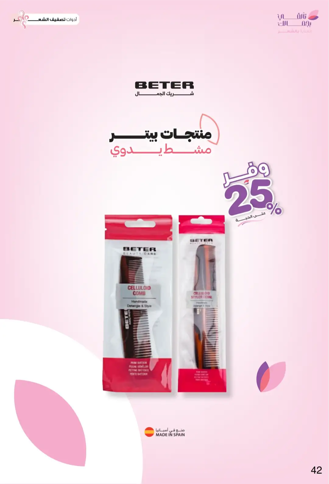 Innova Pharmacy Saudi Offers | Beauty & Healthcare Deals page 42