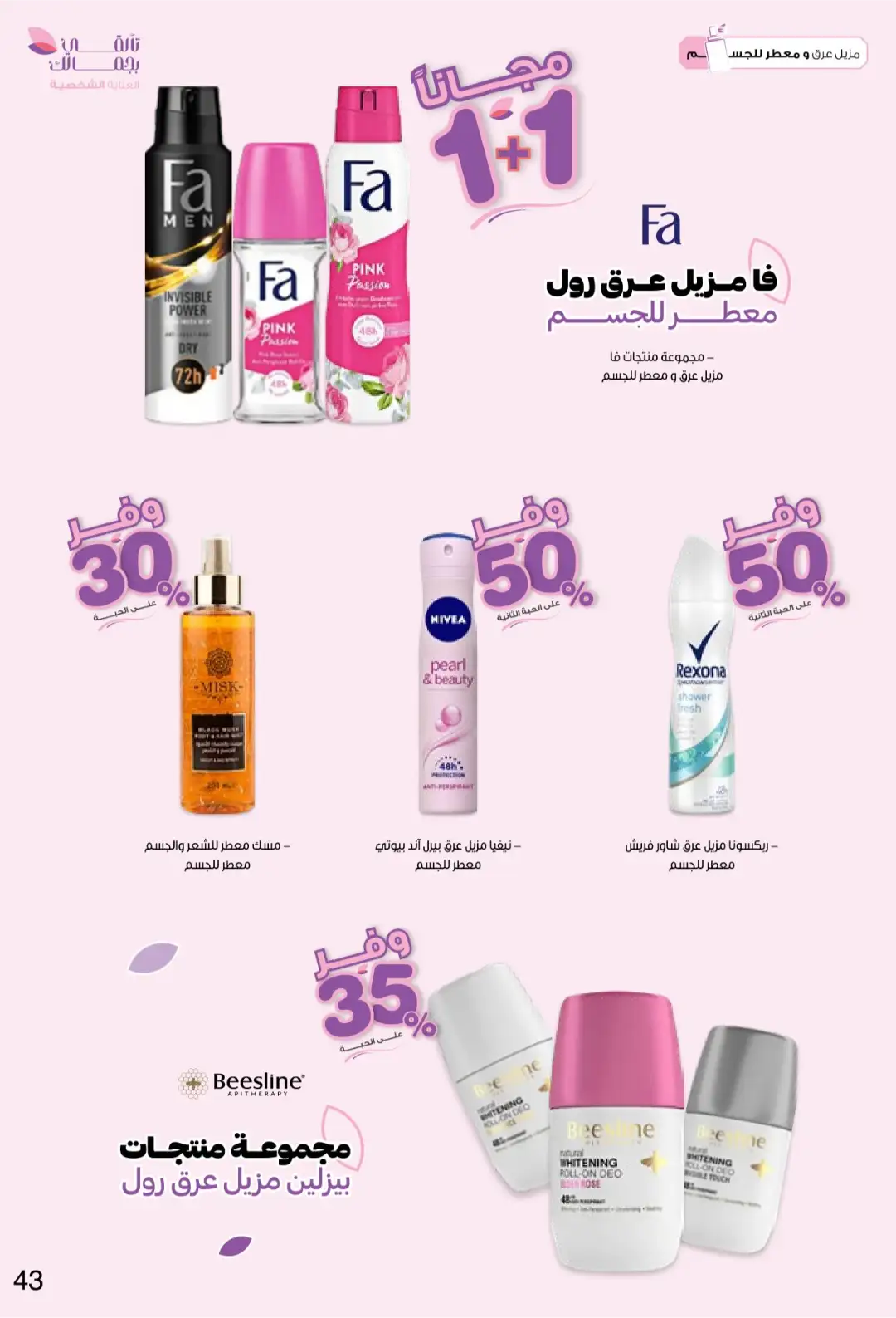 Innova Pharmacy Saudi Offers | Beauty & Healthcare Deals page 43