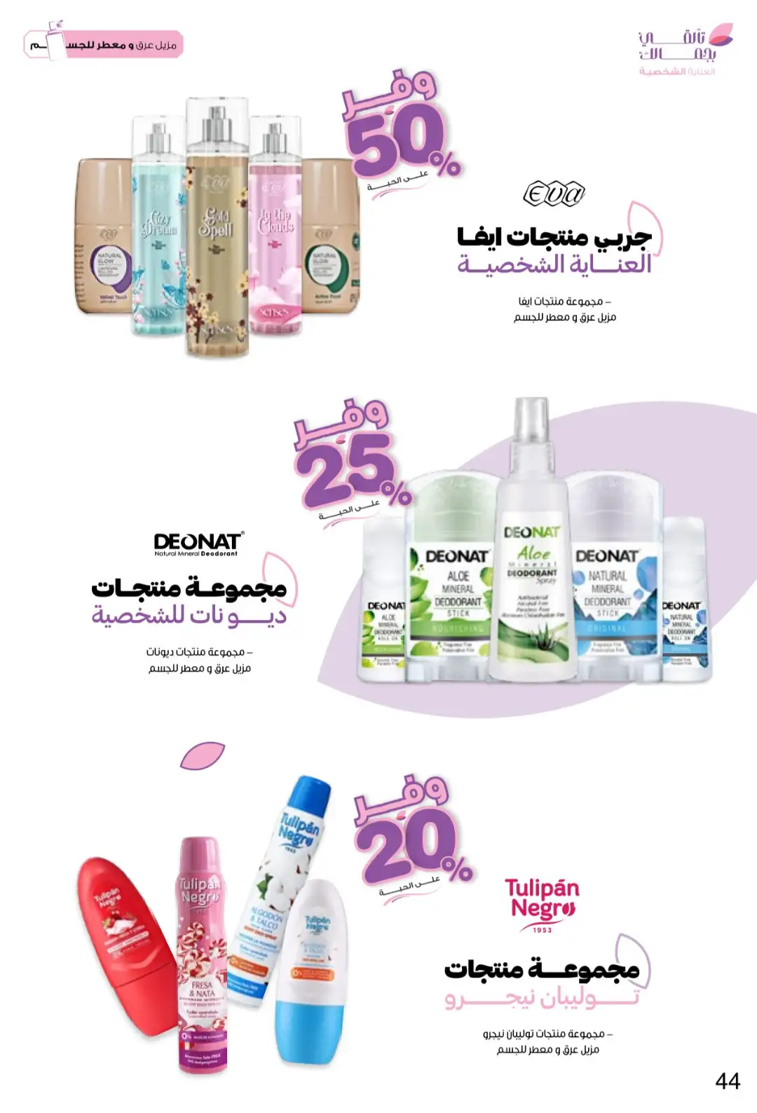 Innova Pharmacy Saudi Offers | Beauty & Healthcare Deals page 44