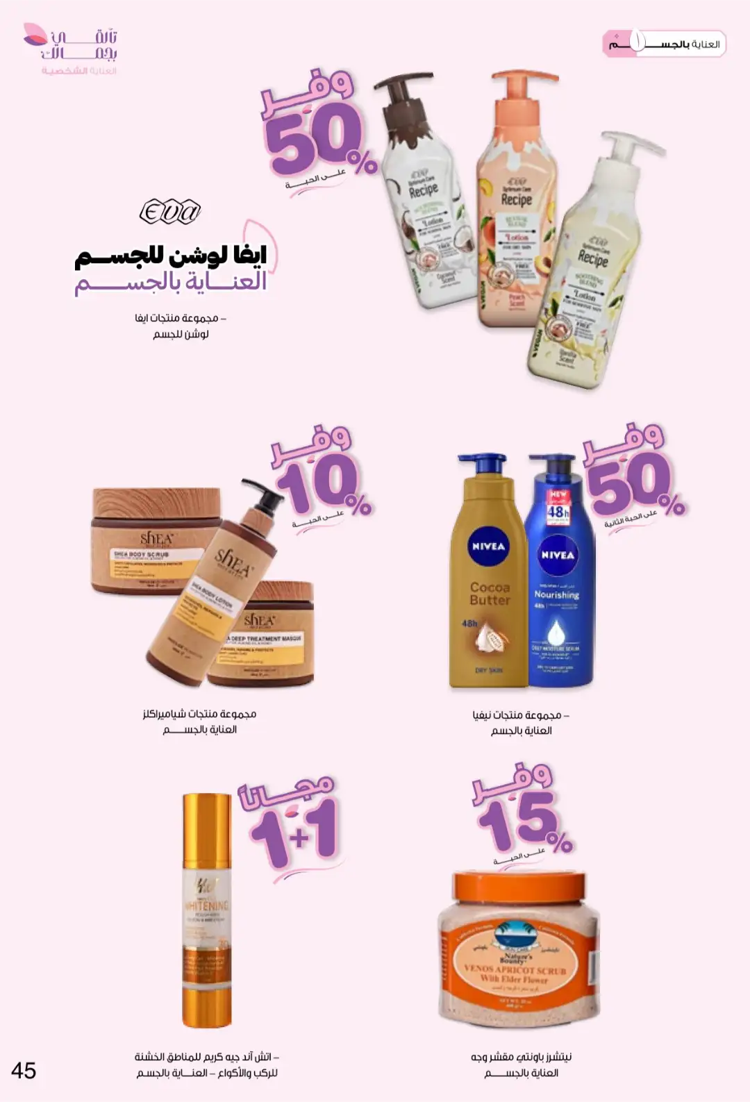 Innova Pharmacy Saudi Offers | Beauty & Healthcare Deals page 45