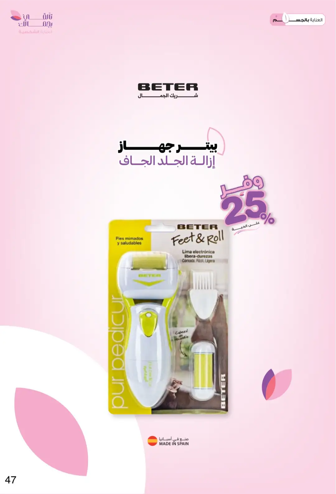 Innova Pharmacy Saudi Offers | Beauty & Healthcare Deals page 47