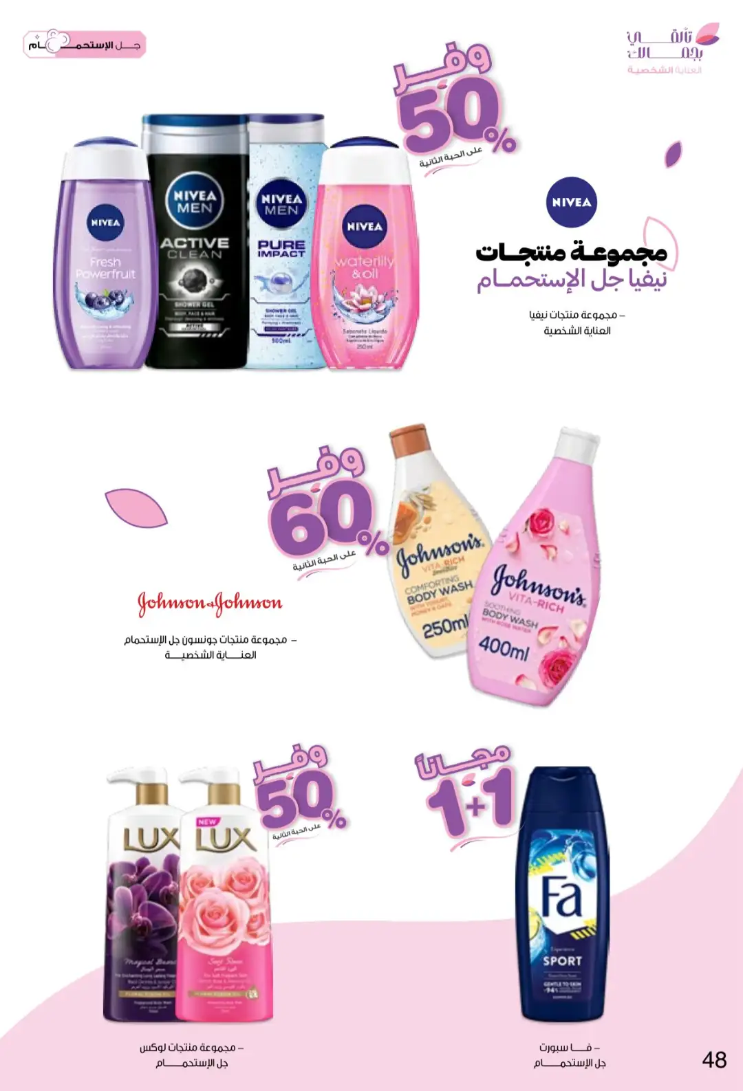 Innova Pharmacy Saudi Offers | Beauty & Healthcare Deals page 48