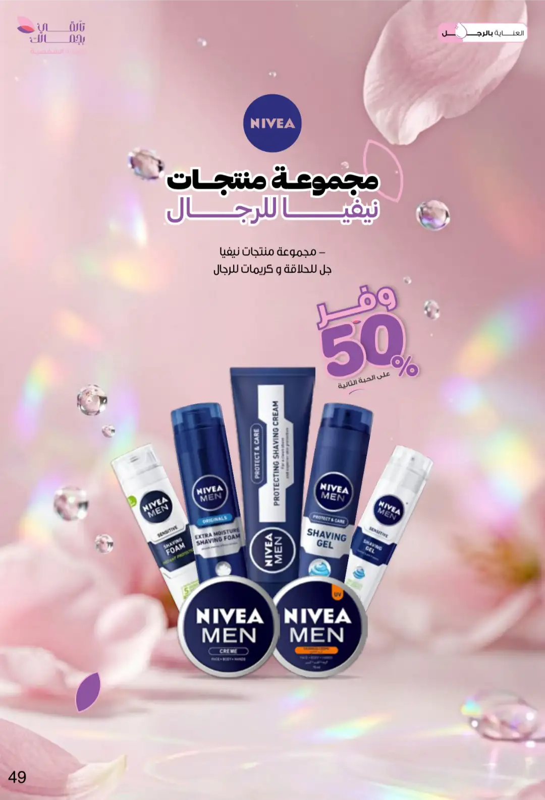 Innova Pharmacy Saudi Offers | Beauty & Healthcare Deals page 49