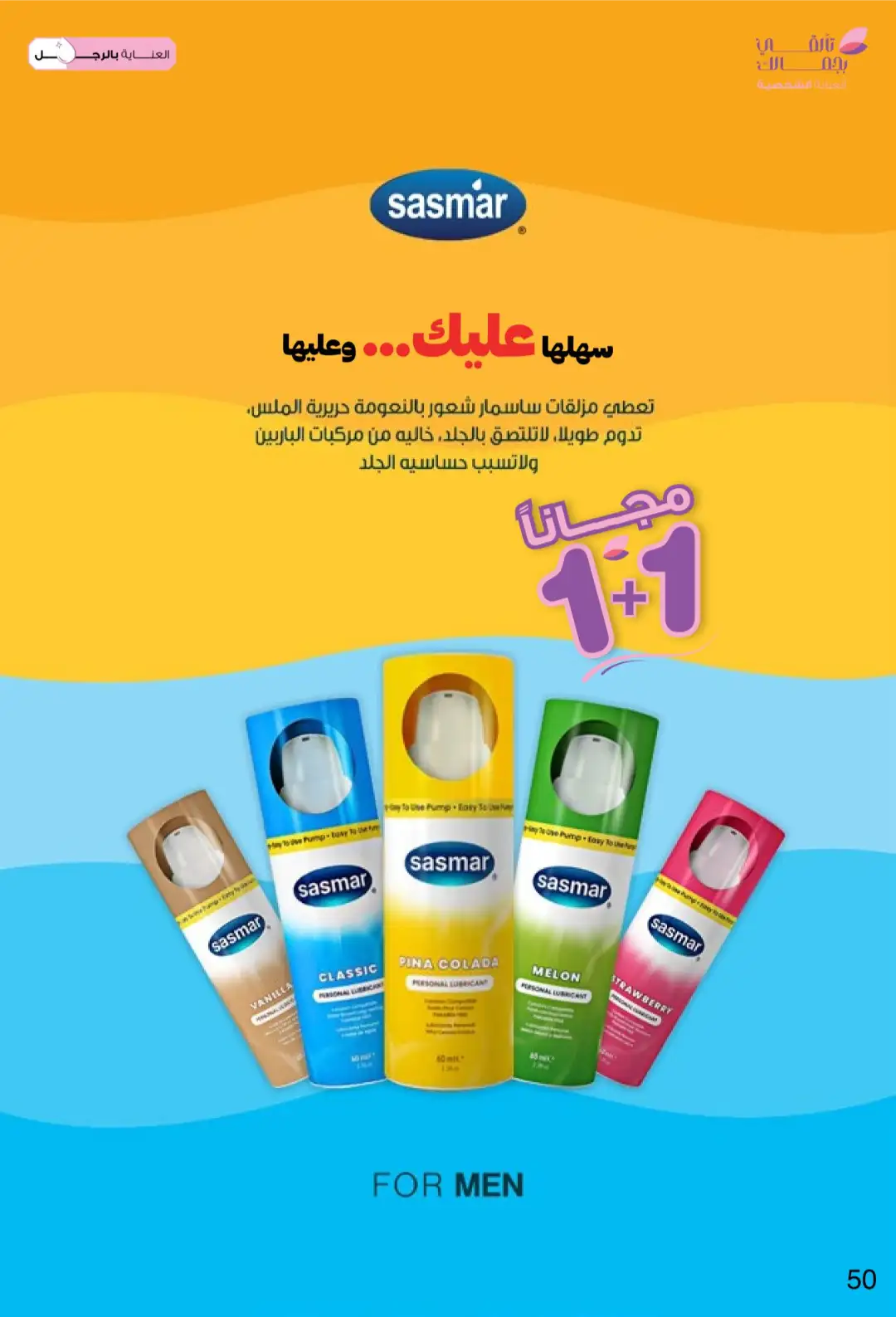 Innova Pharmacy Saudi Offers | Beauty & Healthcare Deals page 50