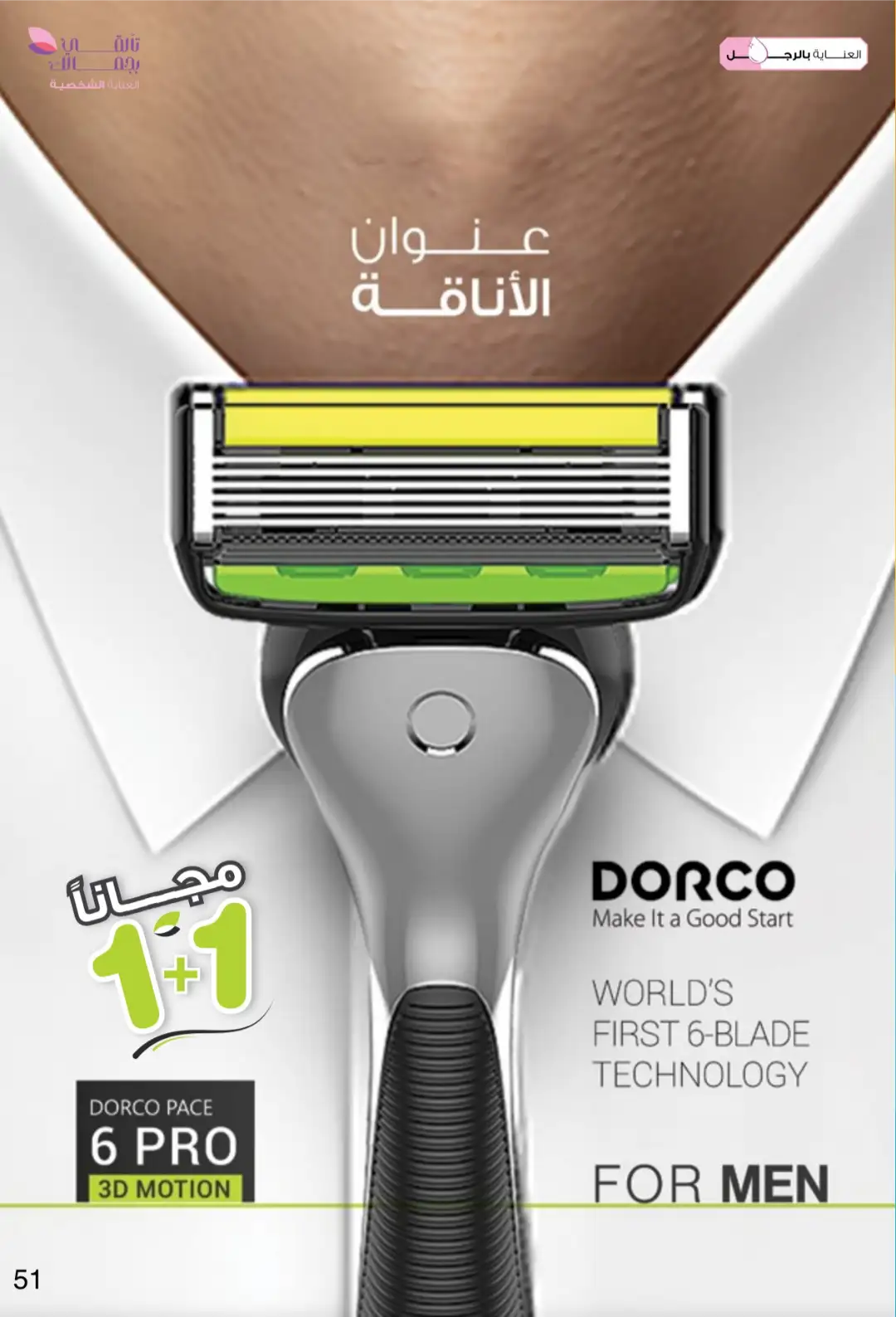 Innova Pharmacy Saudi Offers | Beauty & Healthcare Deals page 51