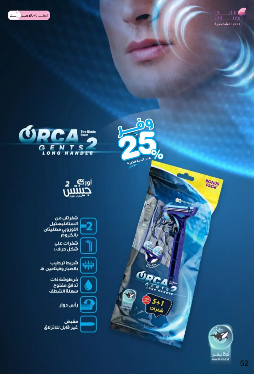 Innova Pharmacy Saudi Offers | Beauty & Healthcare Deals page 52
