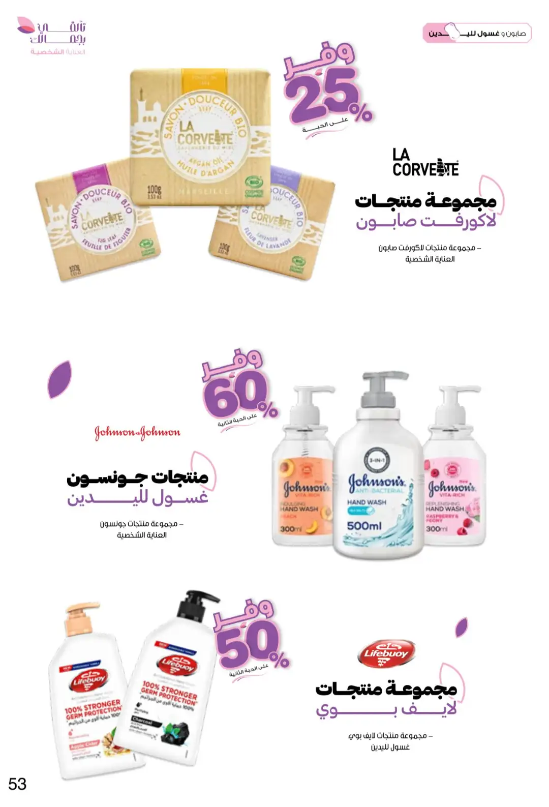 Innova Pharmacy Saudi Offers | Beauty & Healthcare Deals page 53