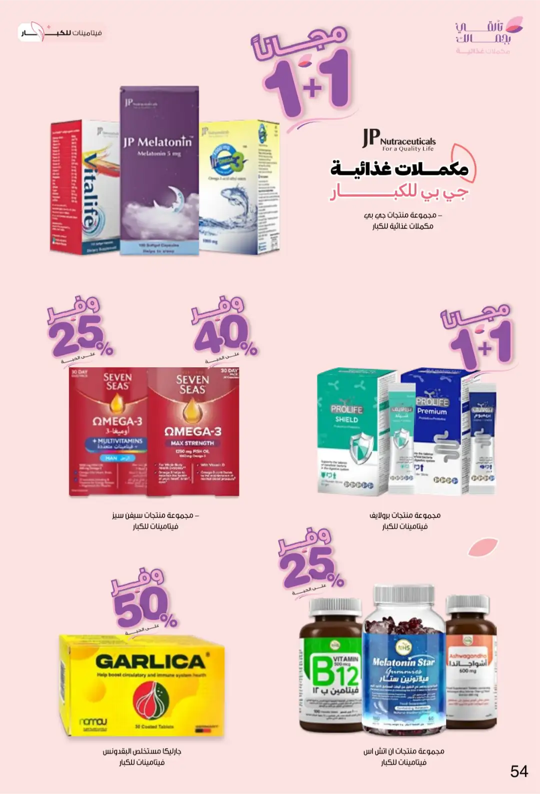 Innova Pharmacy Saudi Offers | Beauty & Healthcare Deals page 54