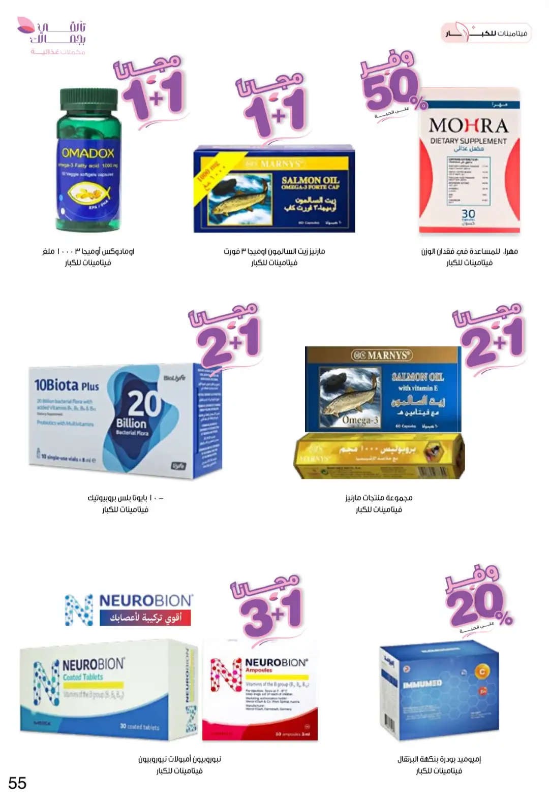 Innova Pharmacy Saudi Offers | Beauty & Healthcare Deals page 55