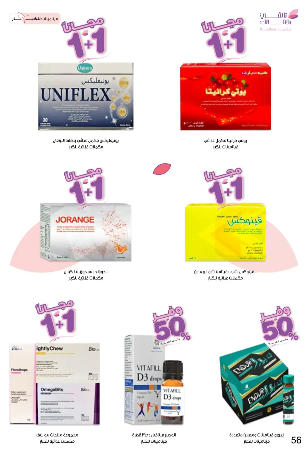 Innova Pharmacy Saudi Offers | Beauty & Healthcare Deals page 56