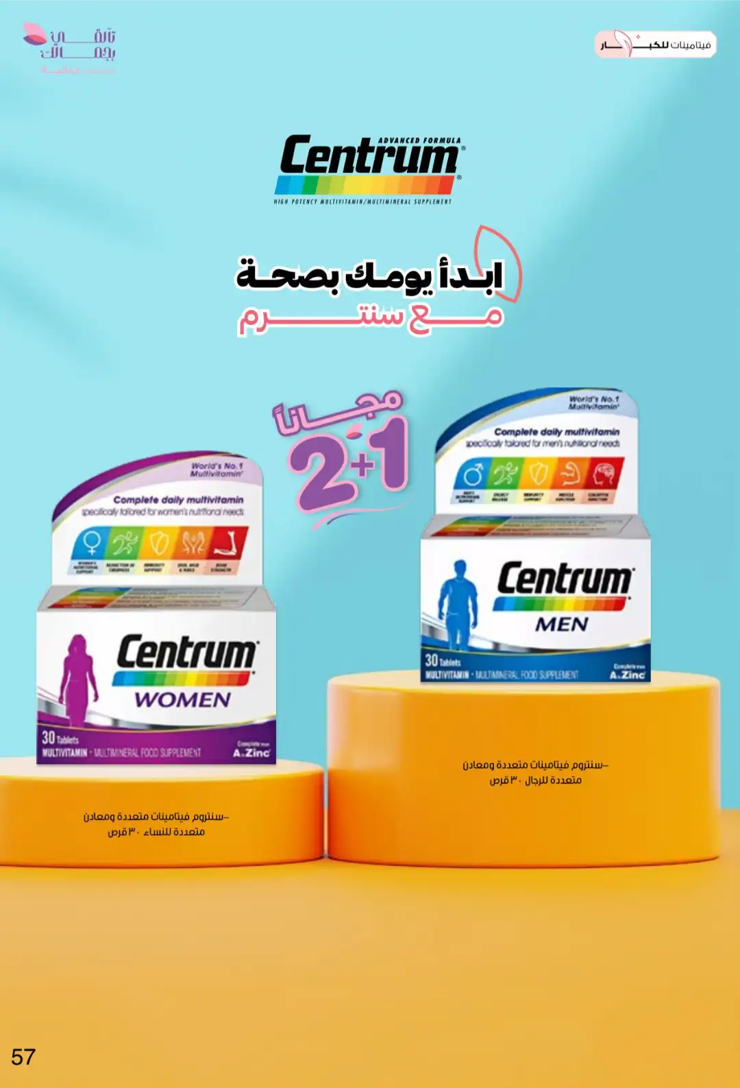 Innova Pharmacy Saudi Offers | Beauty & Healthcare Deals page 57
