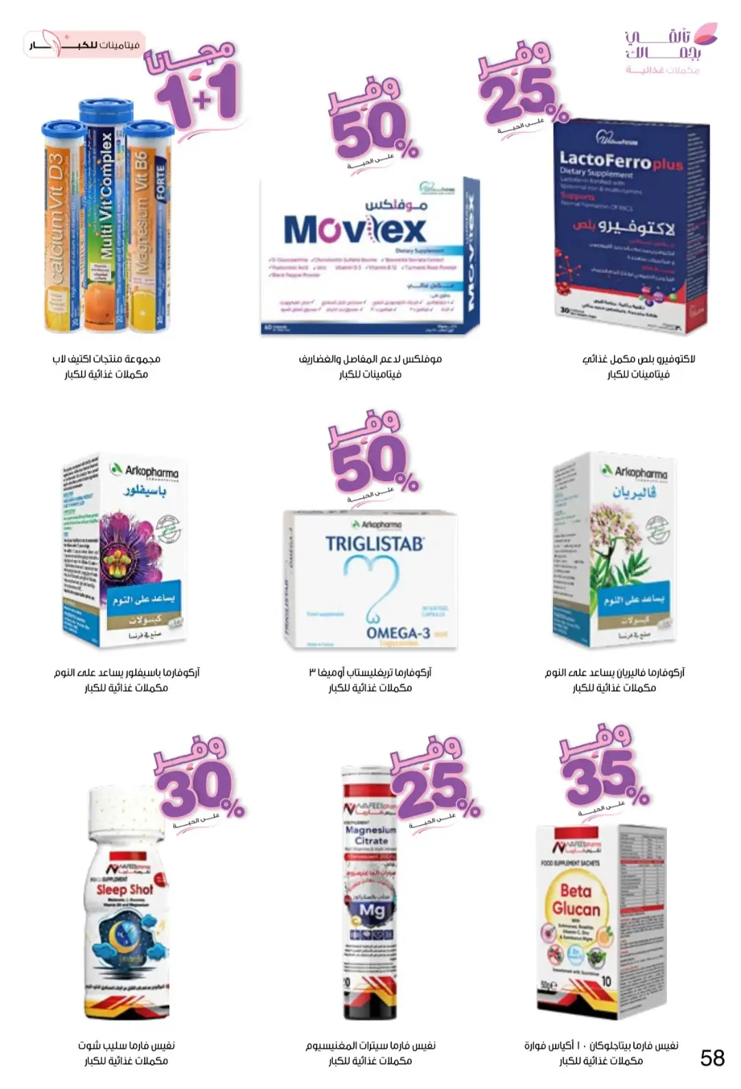 Innova Pharmacy Saudi Offers | Beauty & Healthcare Deals page 58