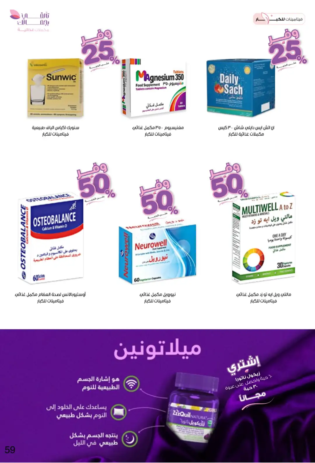 Innova Pharmacy Saudi Offers | Beauty & Healthcare Deals page 59