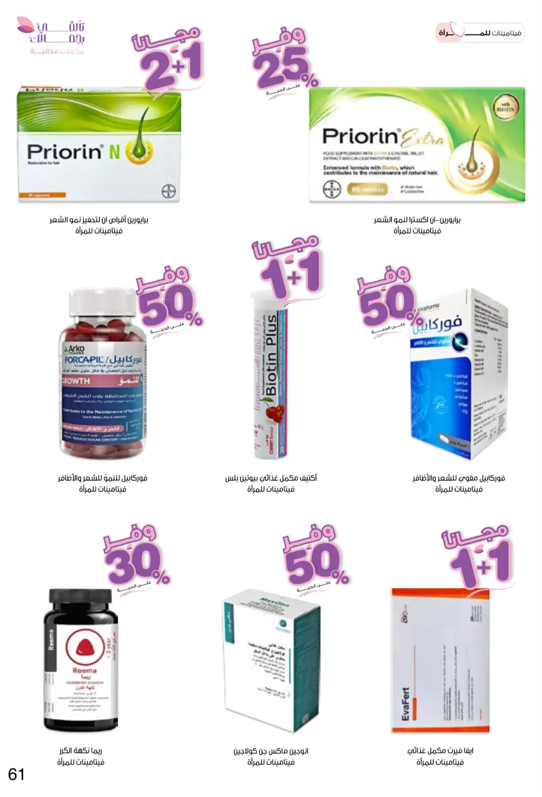 Innova Pharmacy Saudi Offers | Beauty & Healthcare Deals page 61