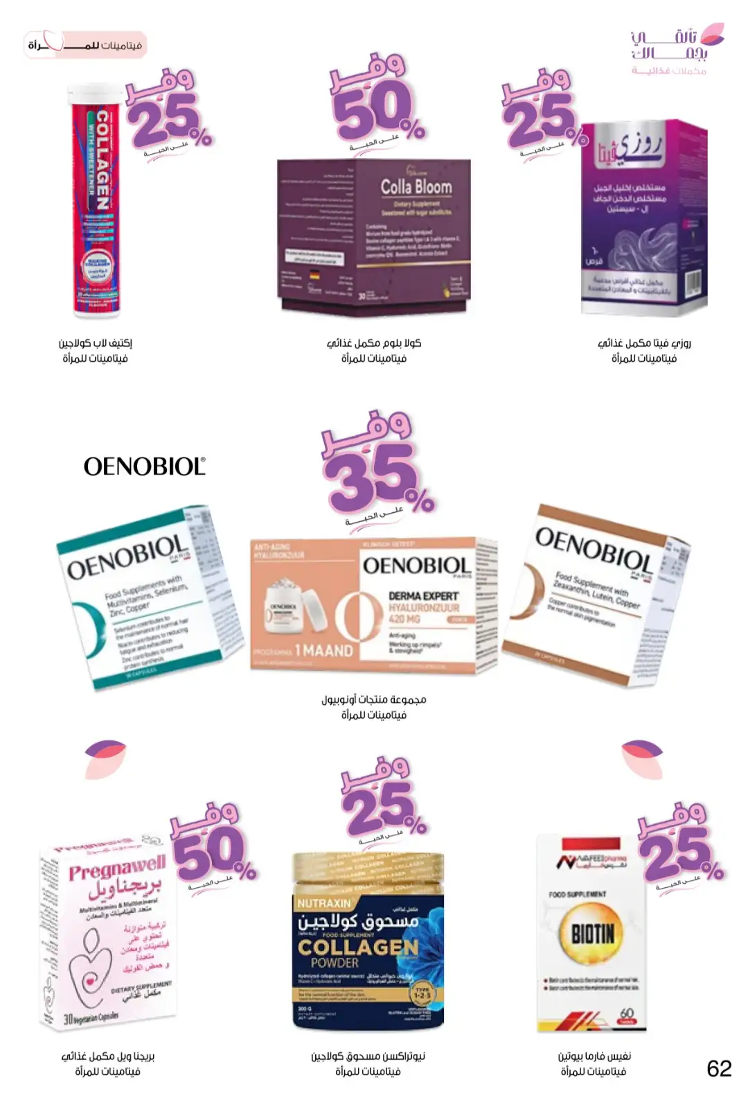 Innova Pharmacy Saudi Offers | Beauty & Healthcare Deals page 62