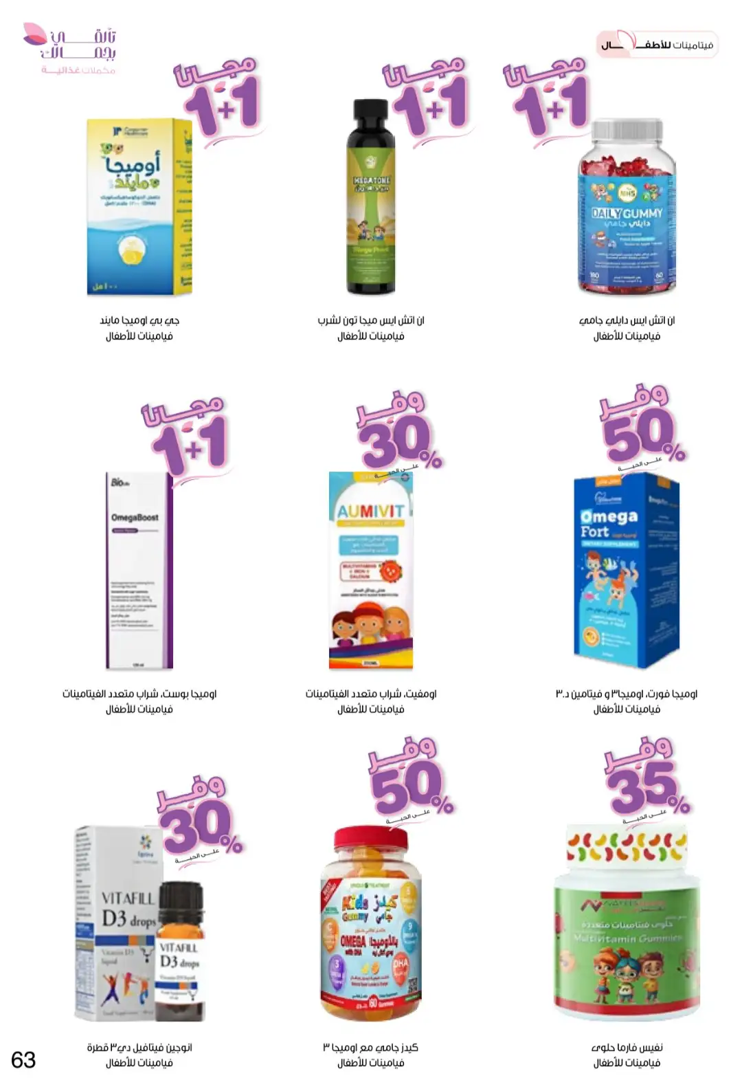 Innova Pharmacy Saudi Offers | Beauty & Healthcare Deals page 63