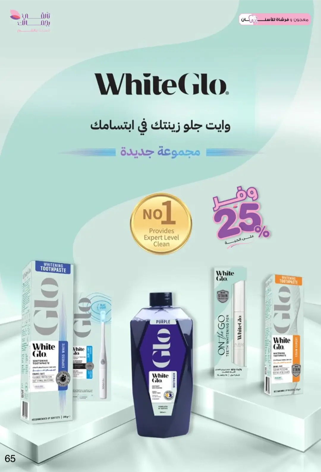 Innova Pharmacy Saudi Offers | Beauty & Healthcare Deals page 65