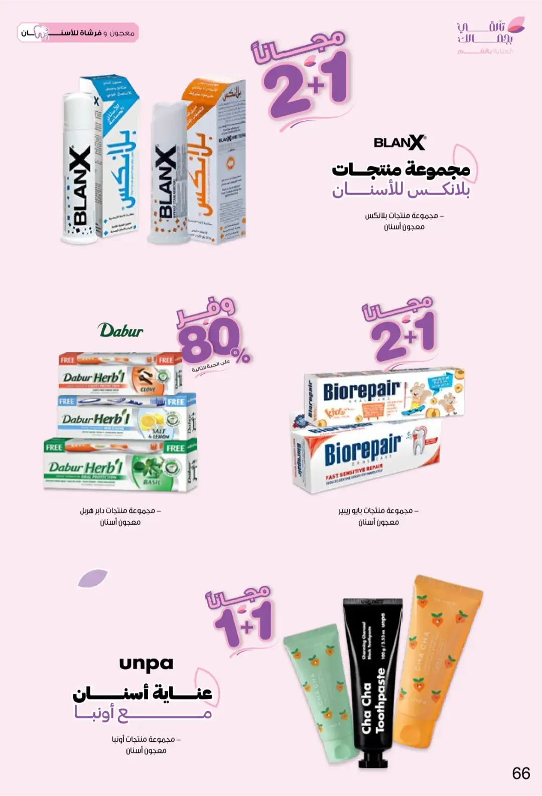 Innova Pharmacy Saudi Offers | Beauty & Healthcare Deals page 66