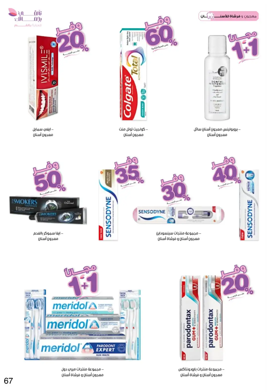 Innova Pharmacy Saudi Offers | Beauty & Healthcare Deals page 67