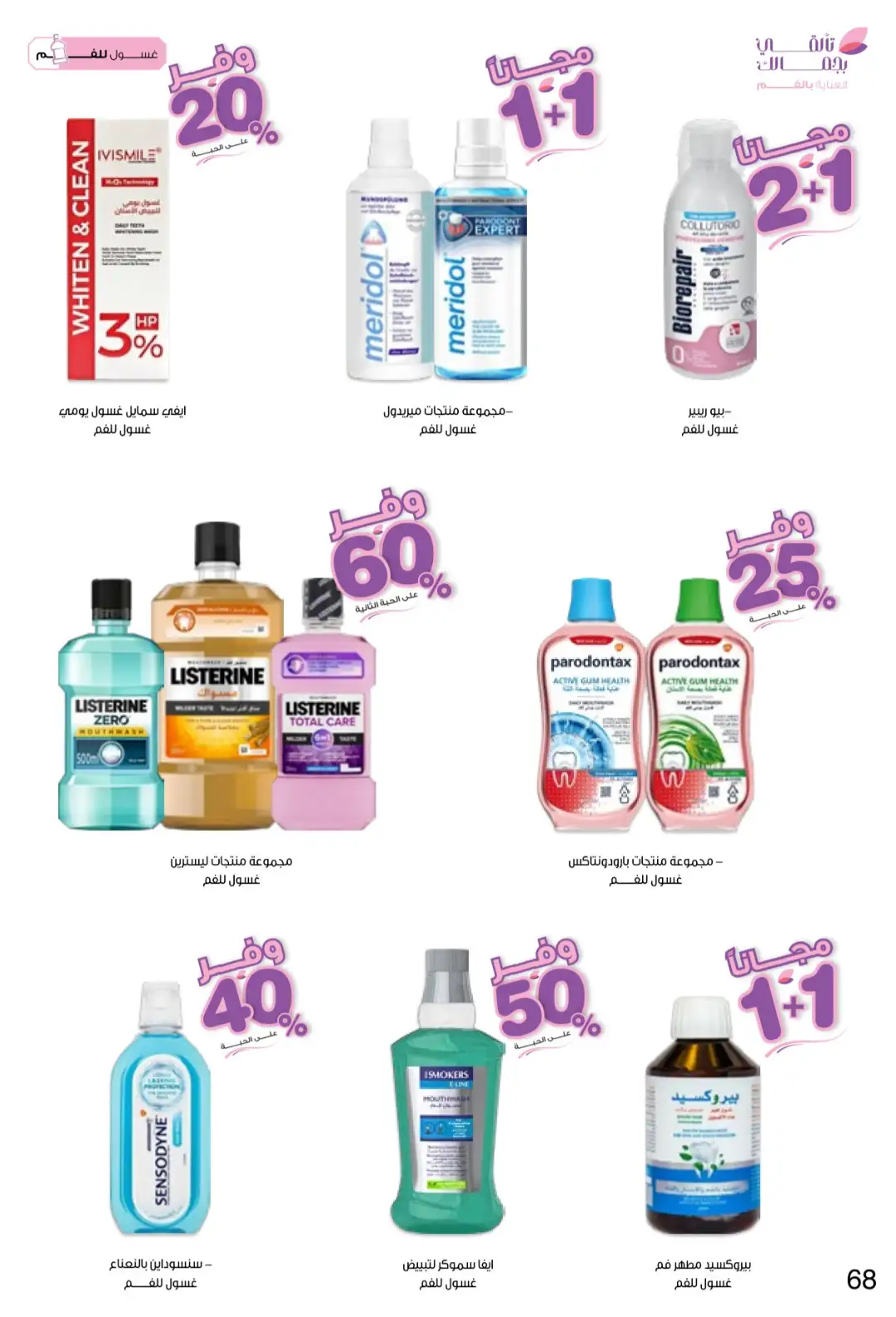 Innova Pharmacy Saudi Offers | Beauty & Healthcare Deals page 68