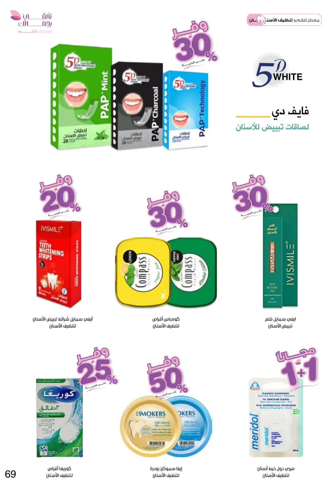 Innova Pharmacy Saudi Offers | Beauty & Healthcare Deals page 69