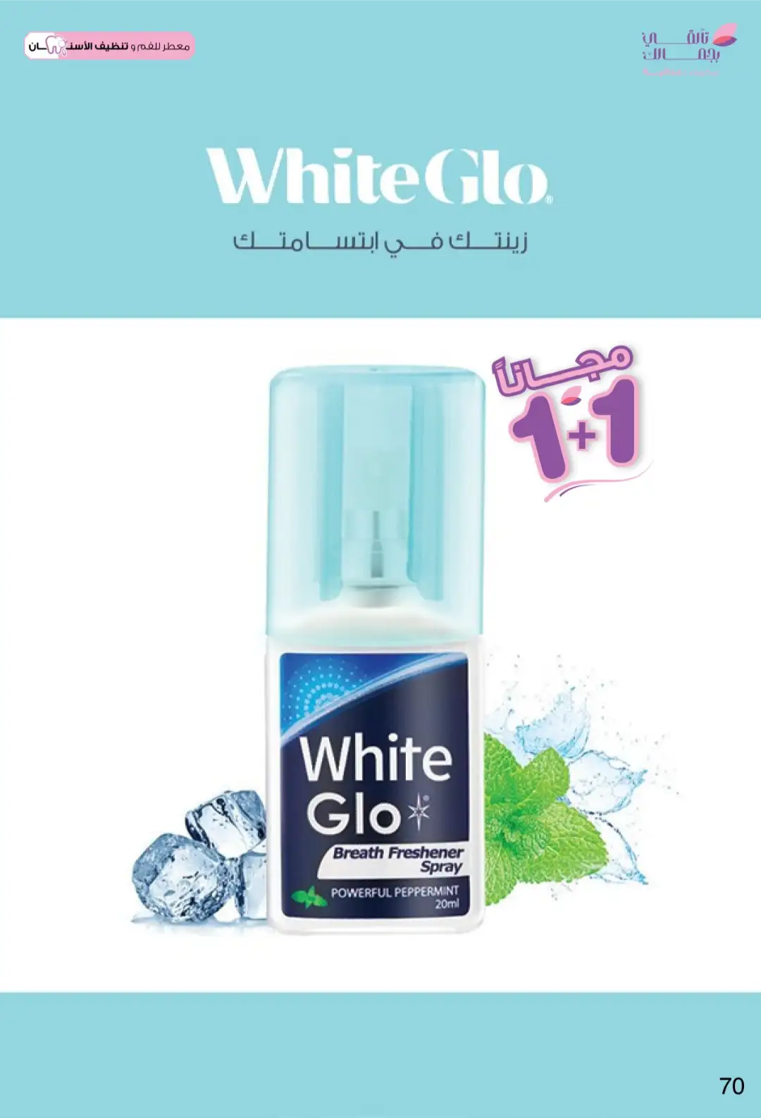 Innova Pharmacy Saudi Offers | Beauty & Healthcare Deals page 70