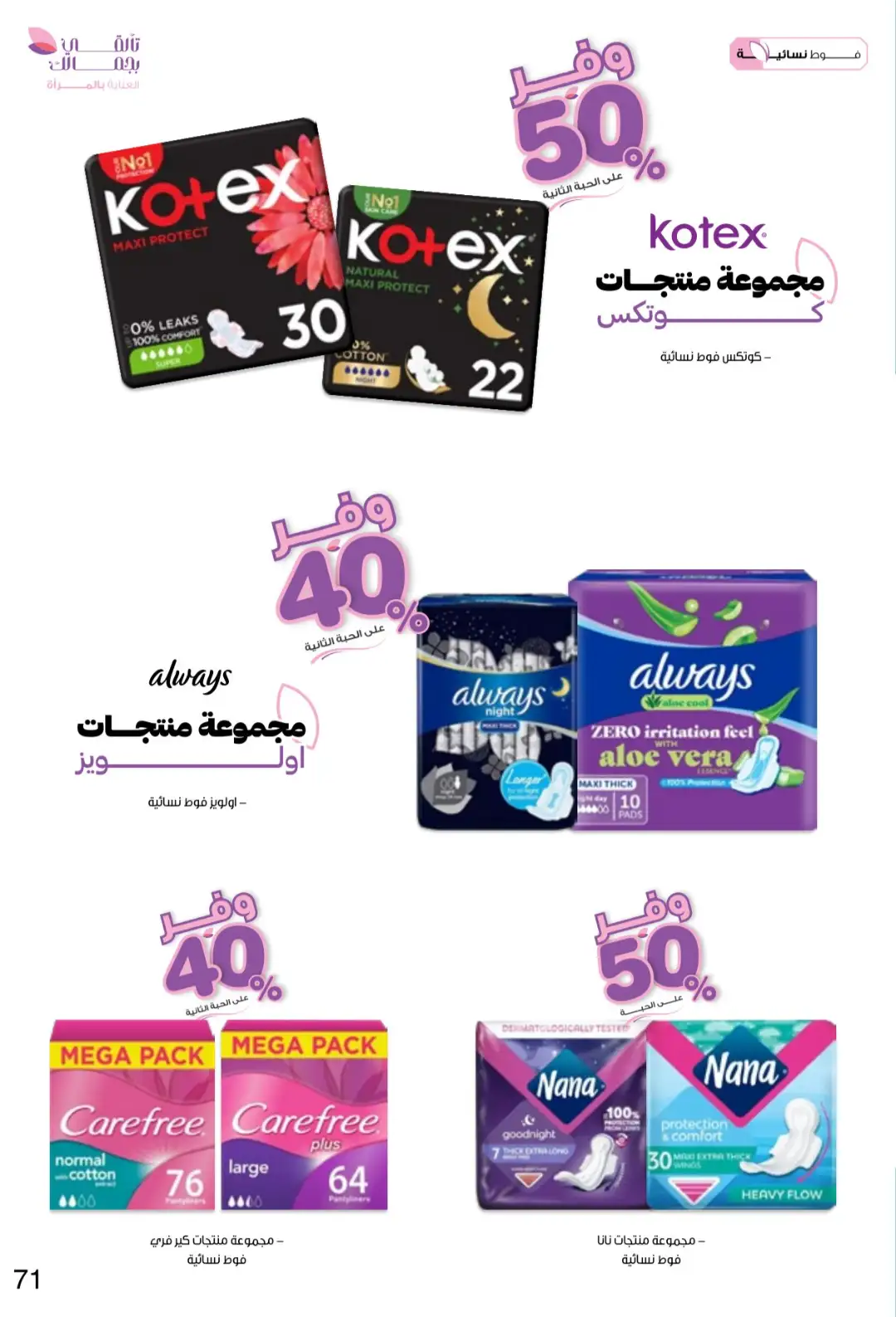Innova Pharmacy Saudi Offers | Beauty & Healthcare Deals page 71