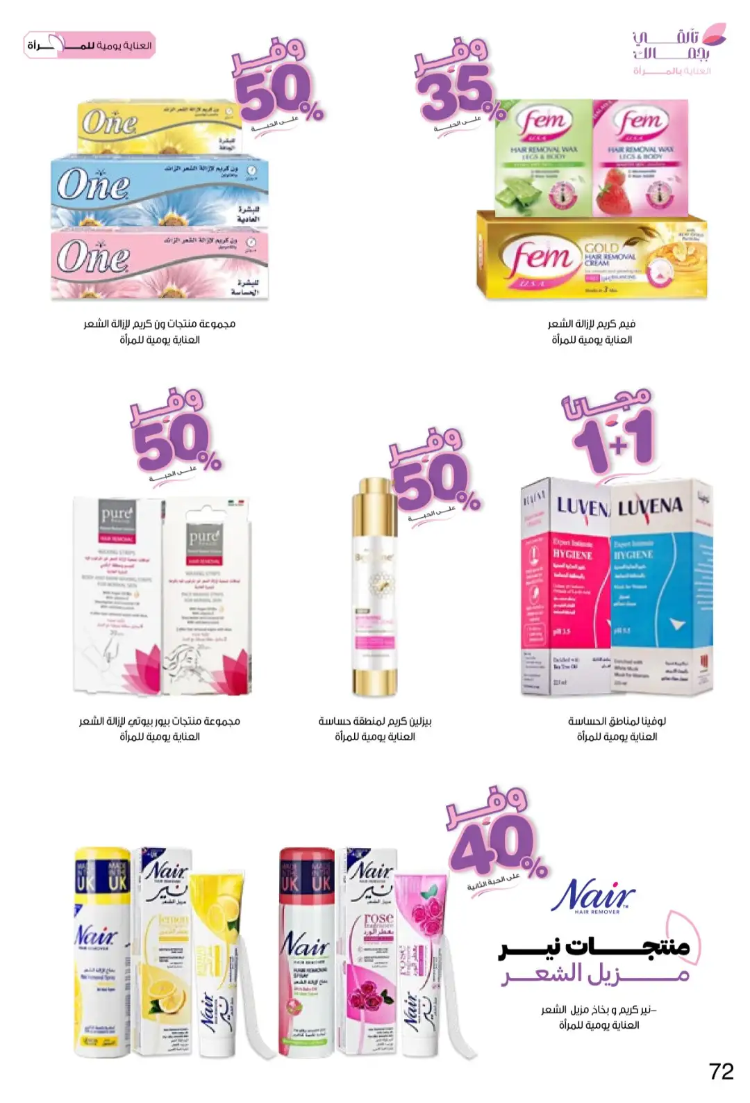 Innova Pharmacy Saudi Offers | Beauty & Healthcare Deals page 72
