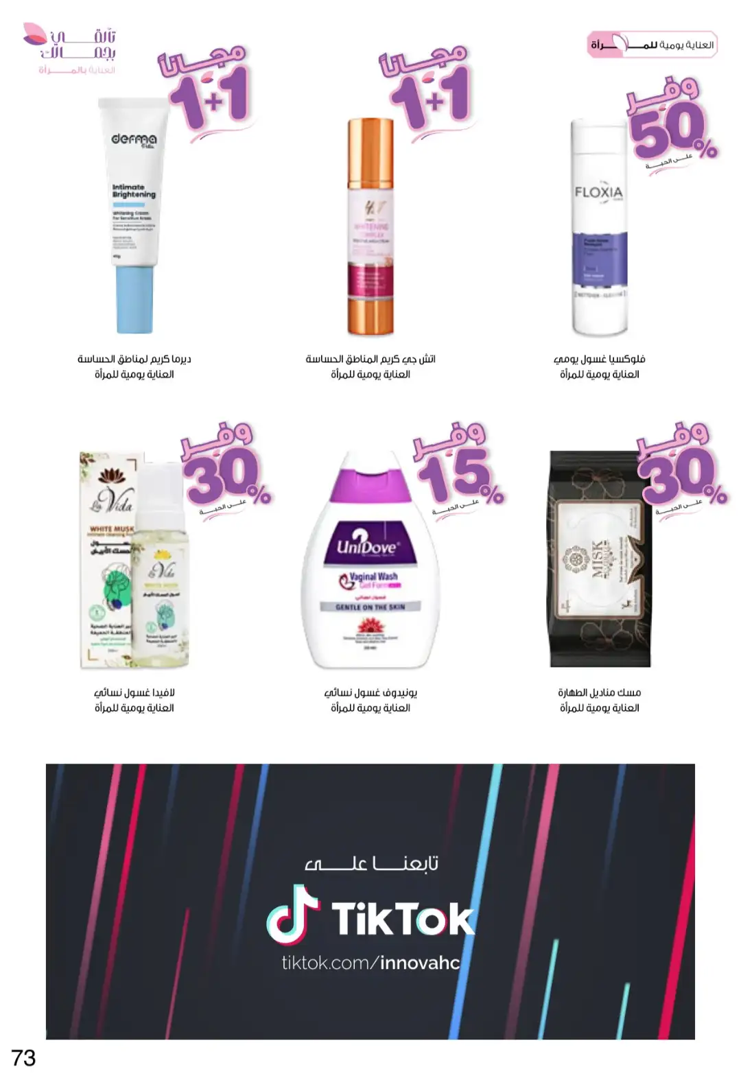 Innova Pharmacy Saudi Offers | Beauty & Healthcare Deals page 73