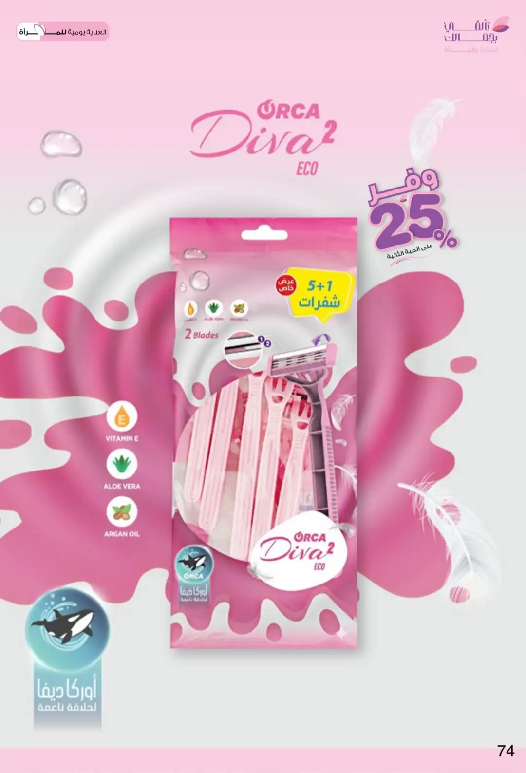 Innova Pharmacy Saudi Offers | Beauty & Healthcare Deals page 74