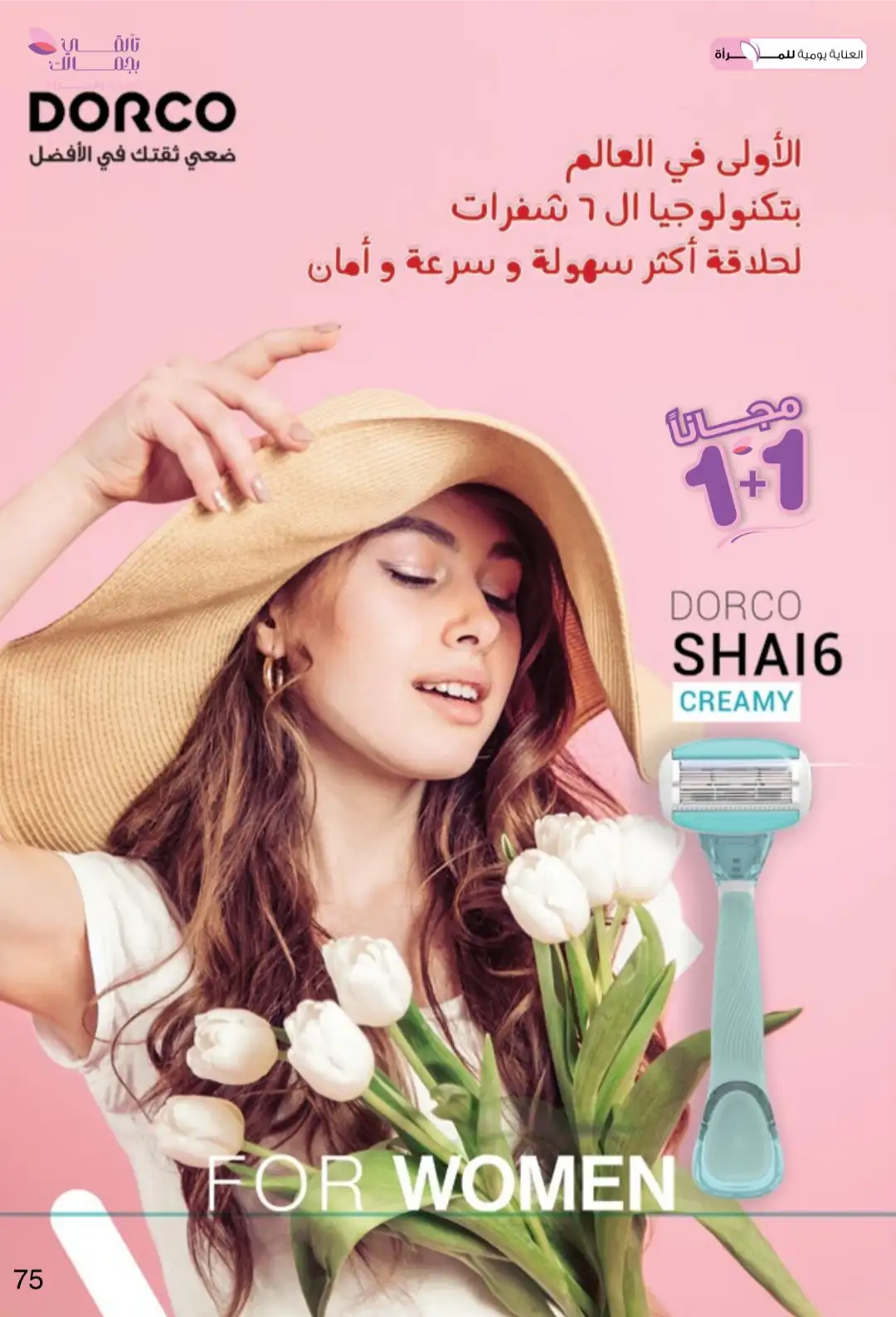 Innova Pharmacy Saudi Offers | Beauty & Healthcare Deals page 75