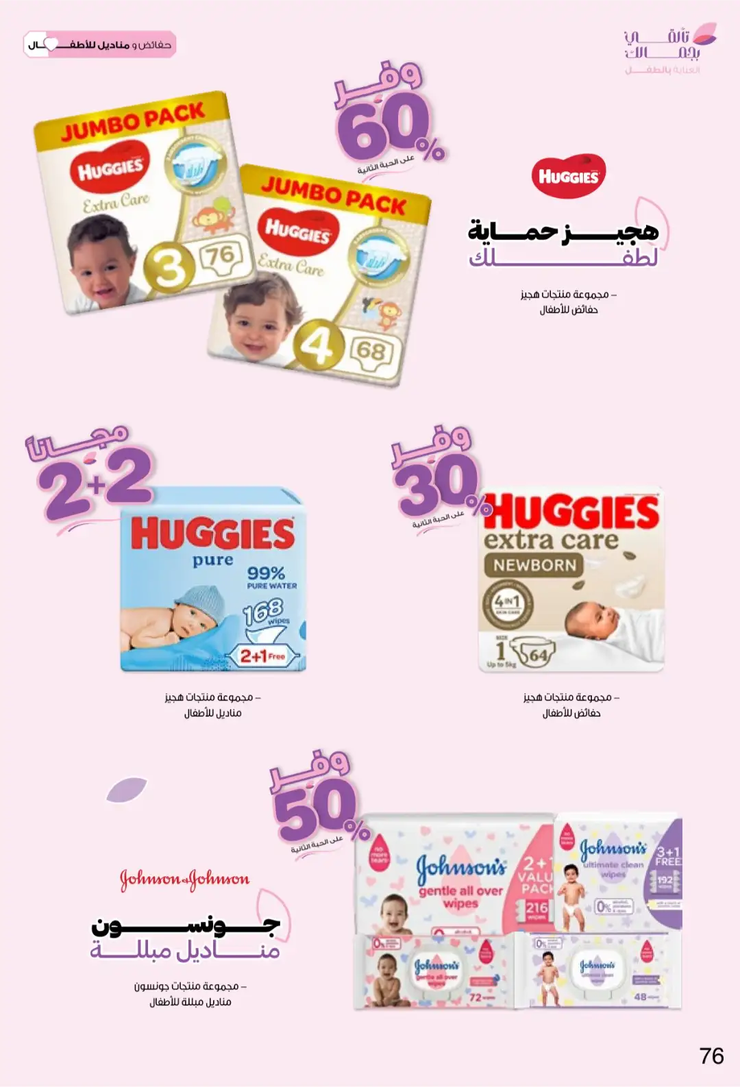 Innova Pharmacy Saudi Offers | Beauty & Healthcare Deals page 76