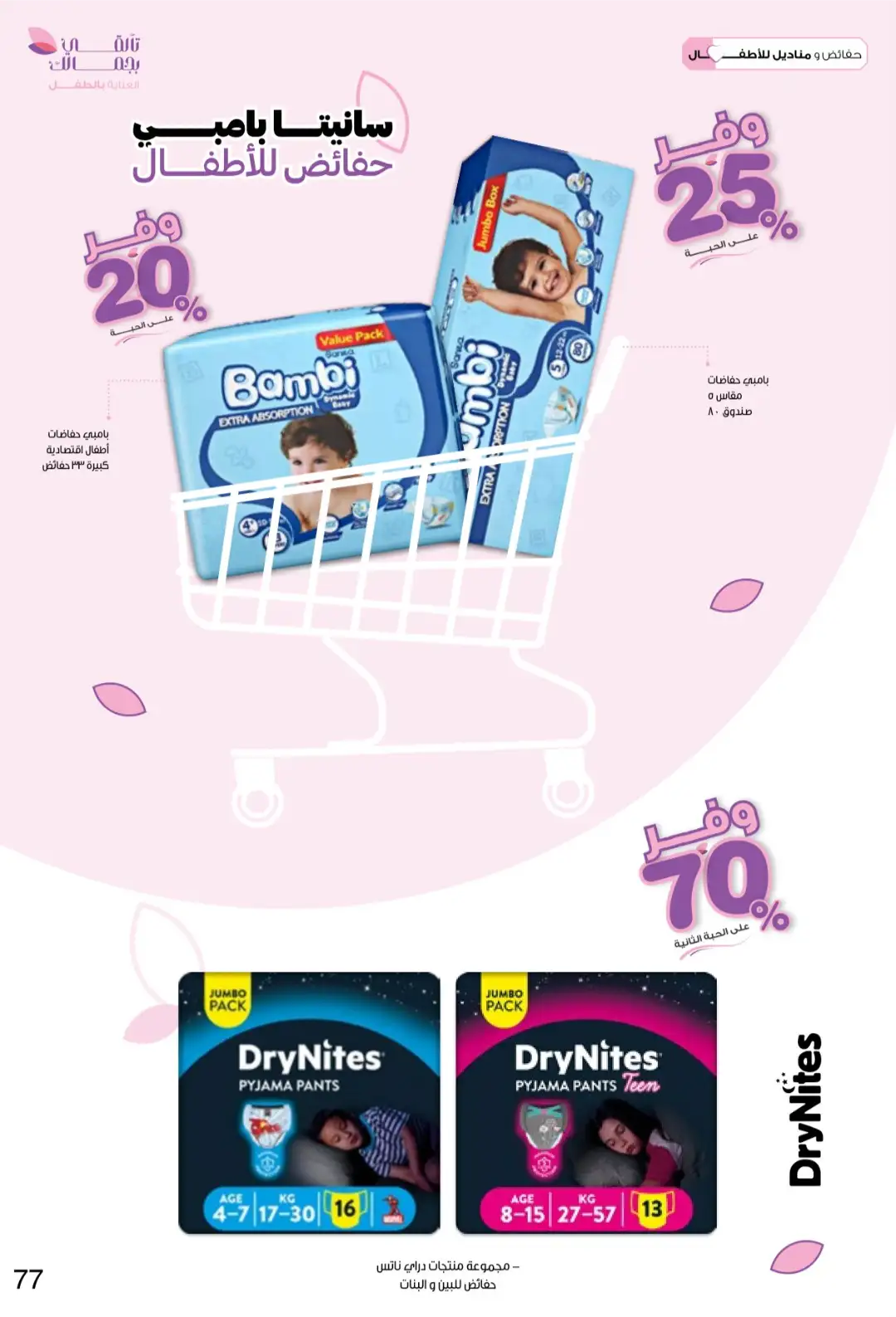 Innova Pharmacy Saudi Offers | Beauty & Healthcare Deals page 77