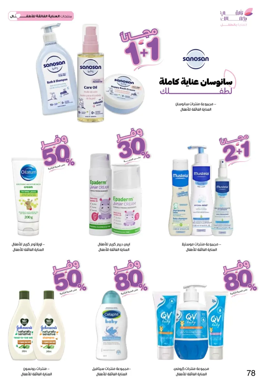 Innova Pharmacy Saudi Offers | Beauty & Healthcare Deals page 78