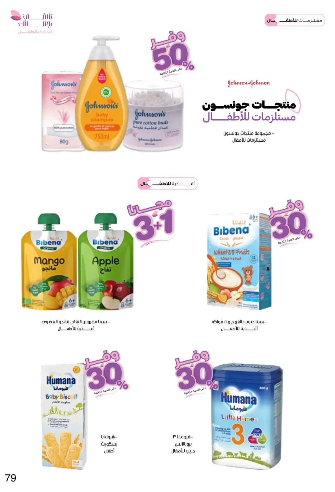 Innova Pharmacy Saudi Offers | Beauty & Healthcare Deals page 79