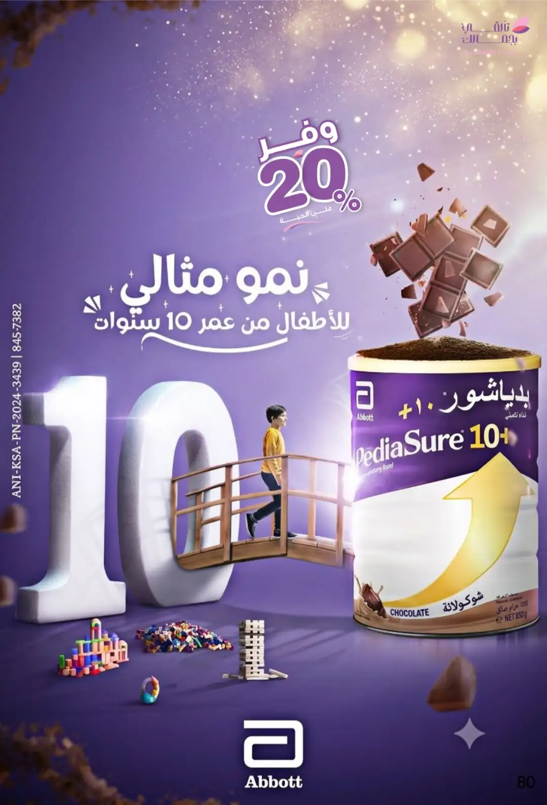 Innova Pharmacy Saudi Offers | Beauty & Healthcare Deals page 80