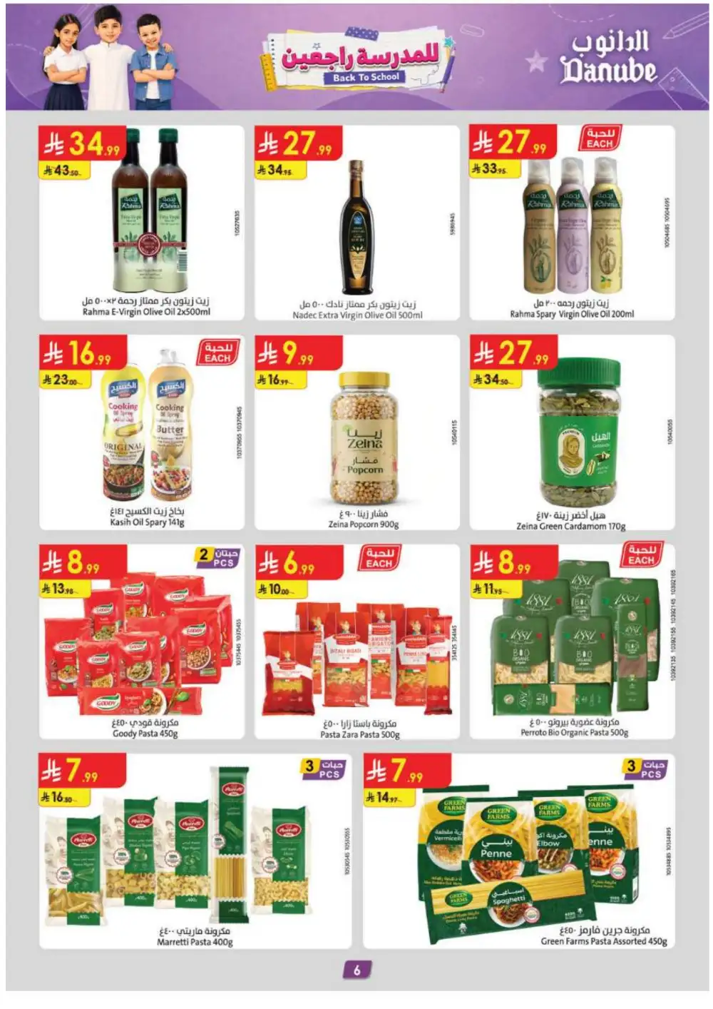 Danube Jeddah Back to School Offers | Weekly Deals page 6