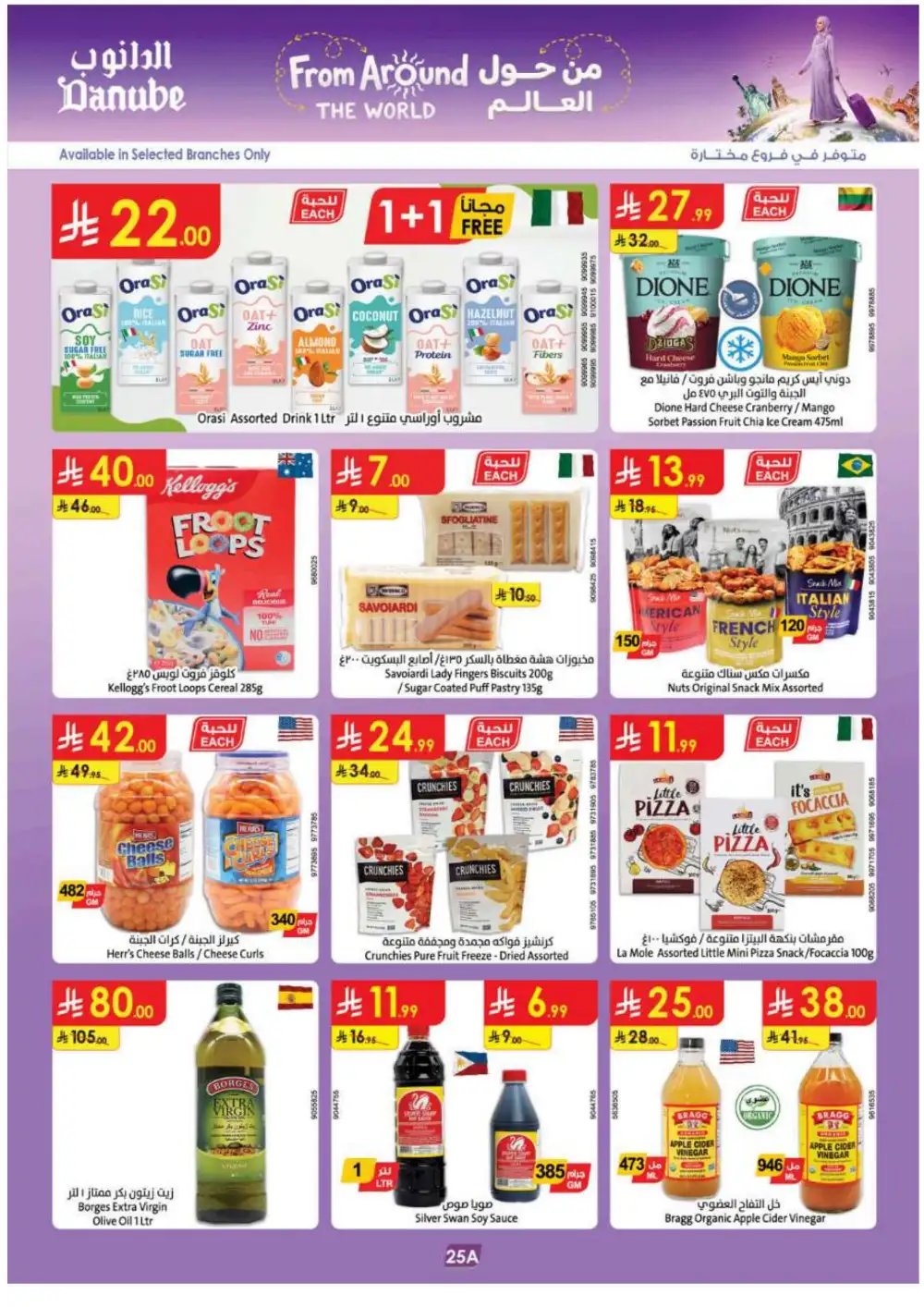 Danube Jeddah Back to School Offers | Weekly Deals page 26