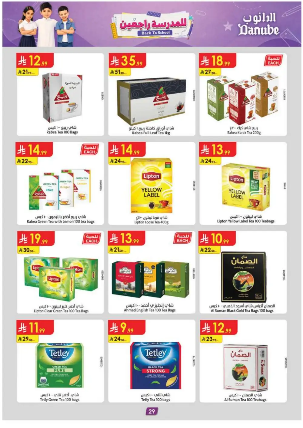 Danube Jeddah Back to School Offers | Weekly Deals page 30