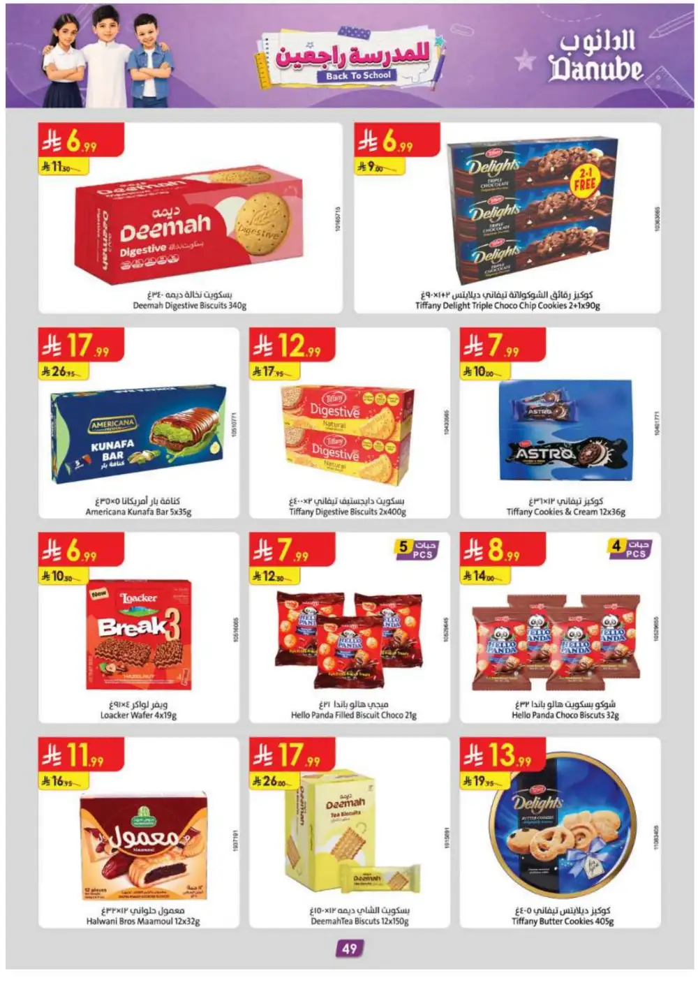 Danube Jeddah Back to School Offers | Weekly Deals page 50