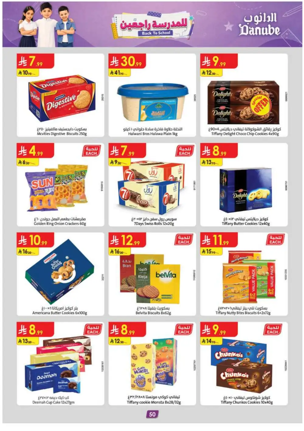 Danube Jeddah Back to School Offers | Weekly Deals page 51