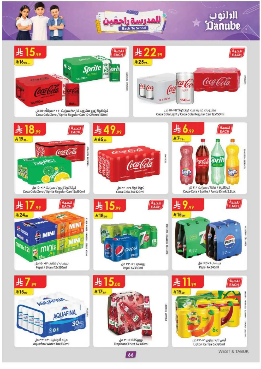 Danube Jeddah Back to School Offers | Weekly Deals page 67