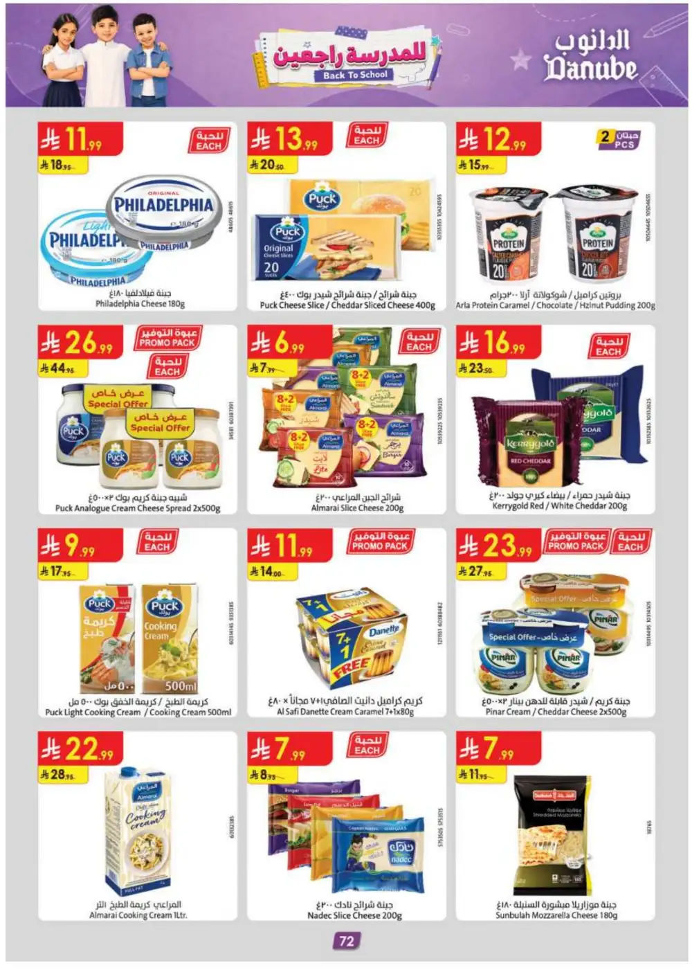 Danube Jeddah Back to School Offers | Weekly Deals page 73