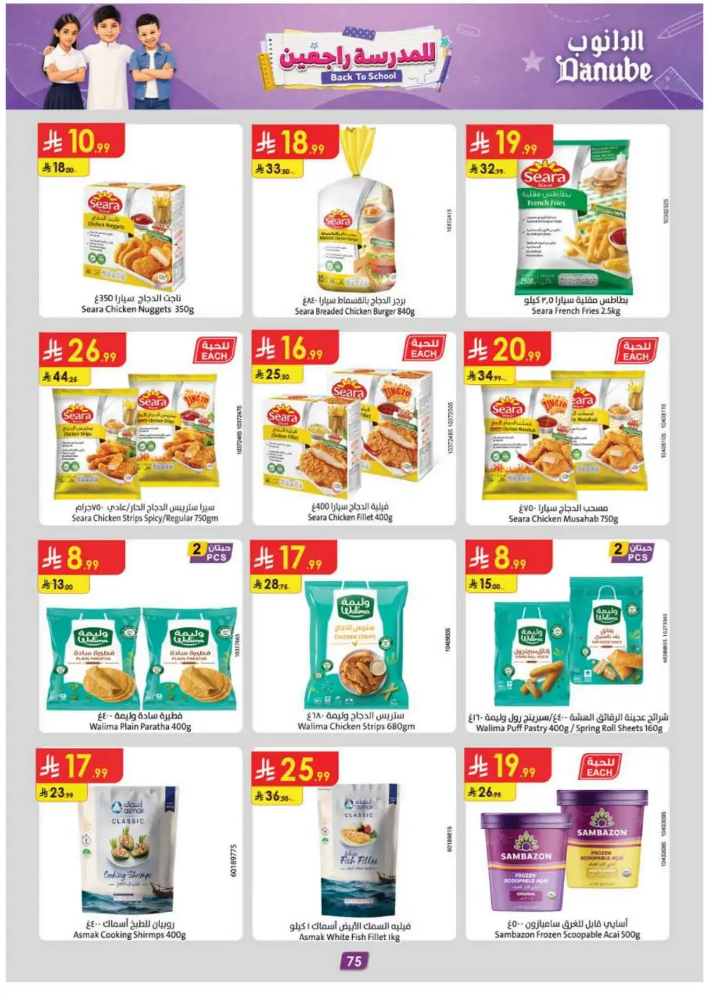 Danube Jeddah Back to School Offers | Weekly Deals page 81