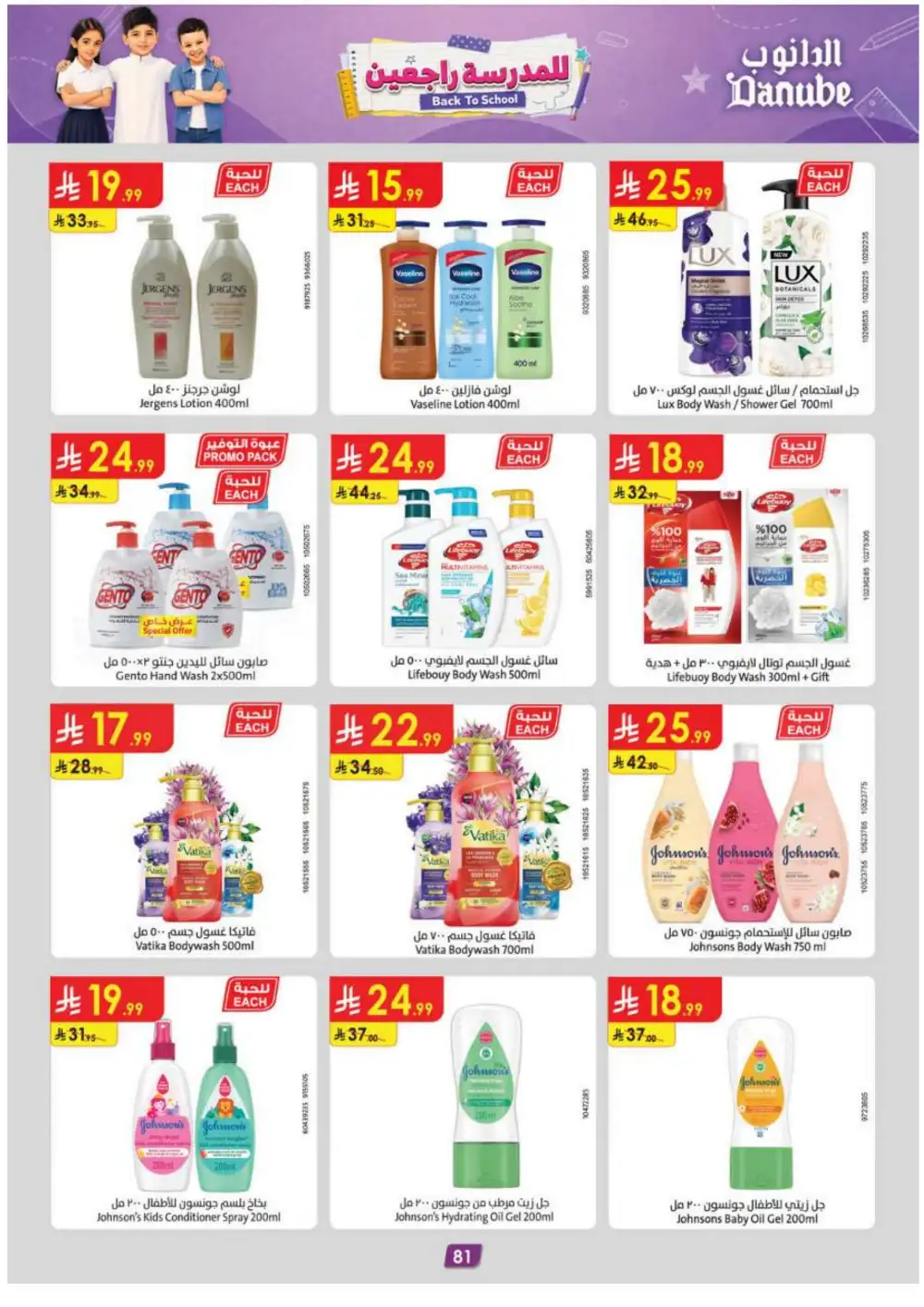 Danube Jeddah Back to School Offers | Weekly Deals page 90