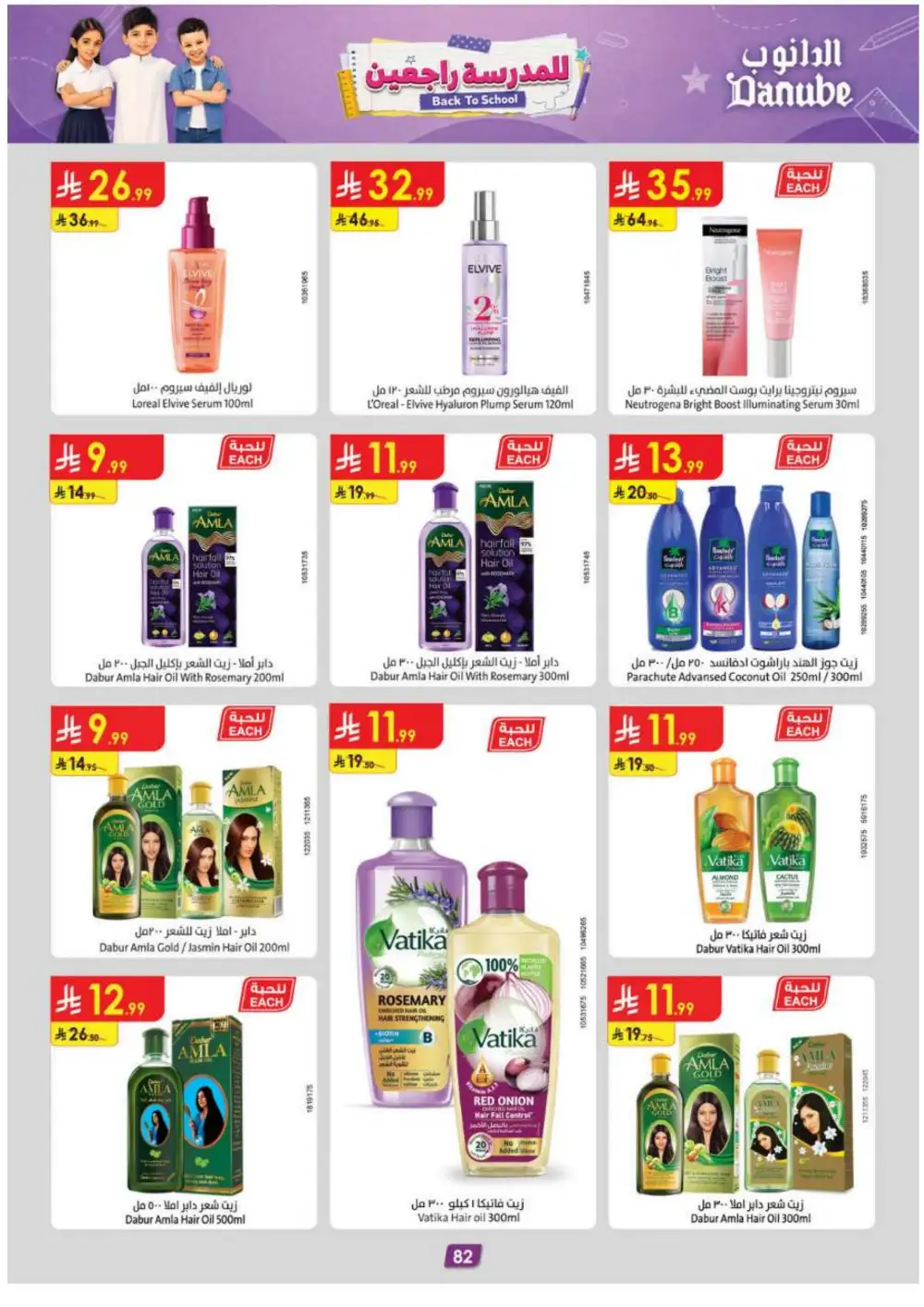 Danube Jeddah Back to School Offers | Weekly Deals page 91