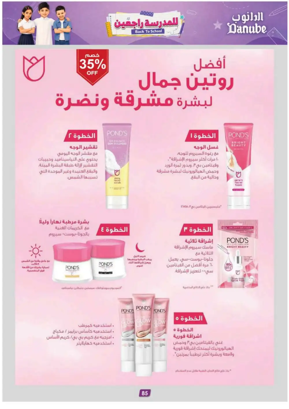 Danube Jeddah Back to School Offers | Weekly Deals page 94