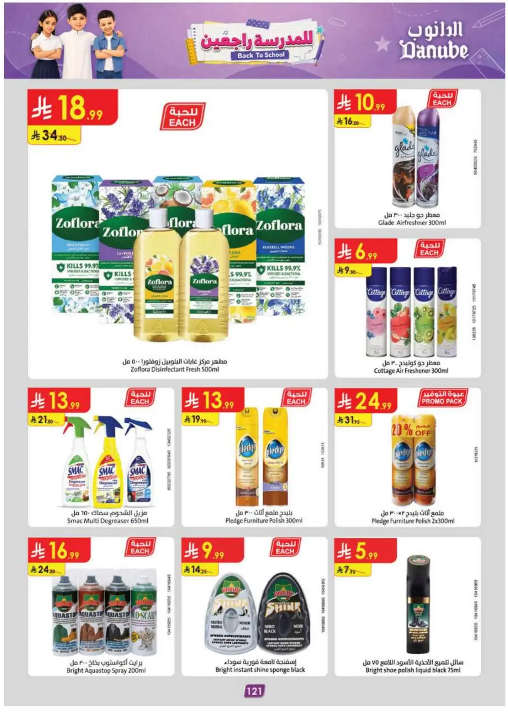 Danube Jeddah Back to School Offers | Weekly Deals page 130