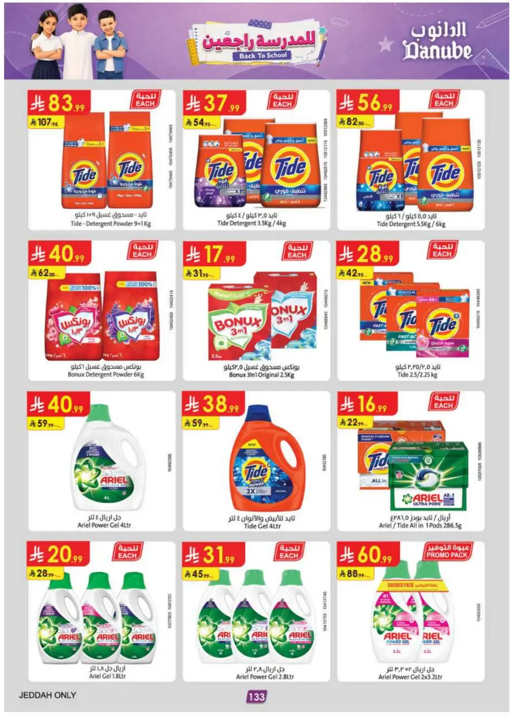 Danube Jeddah Back to School Offers | Weekly Deals page 142